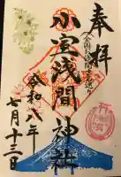 小室浅間神社(山梨県)