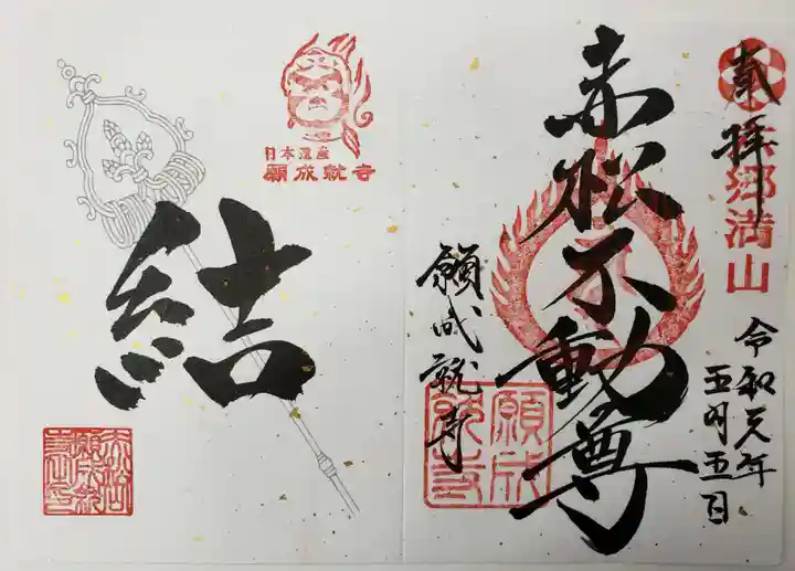 興導寺の御朱印