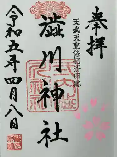 澁川神社（渋川神社）(愛知県)