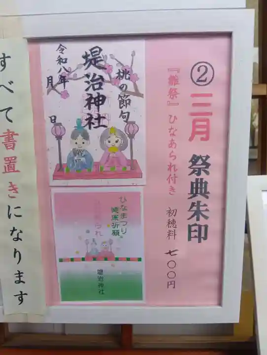 堤治神社(愛知県)