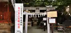 川越熊野神社の鳥居