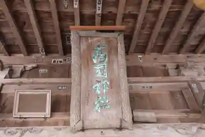 高司神社〜むすびの神の鎮まる社〜の本殿・本堂