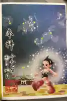 伊和志津神社の御朱印