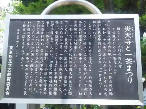 炎天寺の歴史