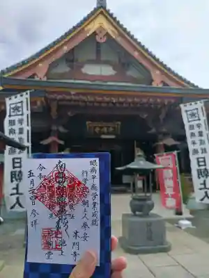 日朝堂(東京都)
