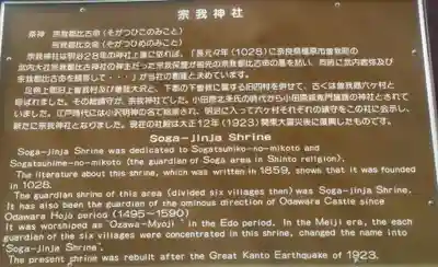 宗我神社(神奈川県)