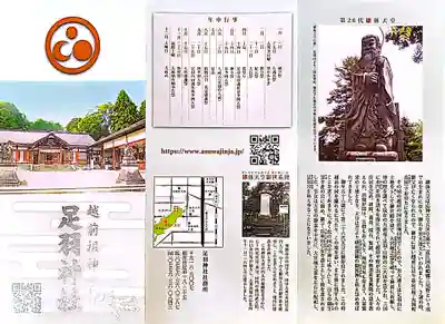 足羽神社(福井県)