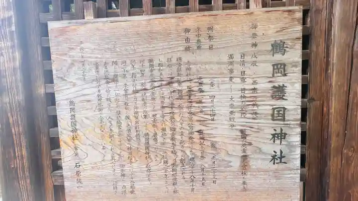 鶴岡護国神社(山形県)