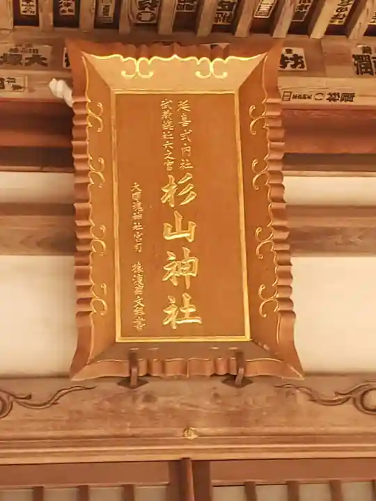 西八朔杉山神社のその他建物