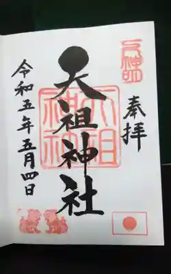 過去に伺って頂いた直書きの御朱印になります。