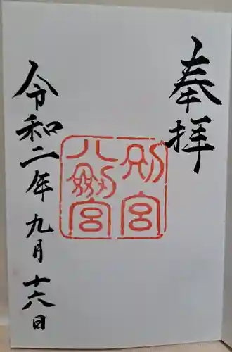 熱田神宮(愛知県)