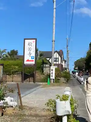 般若寺 ❁﻿コスモス寺❁のその他建物