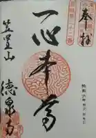 徳泉寺(宮城県)