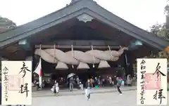 出雲大社(島根県)