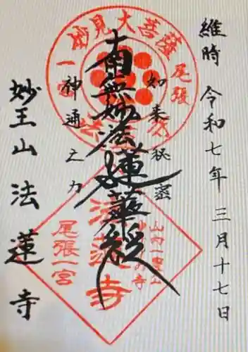 法蓮寺(愛知県)