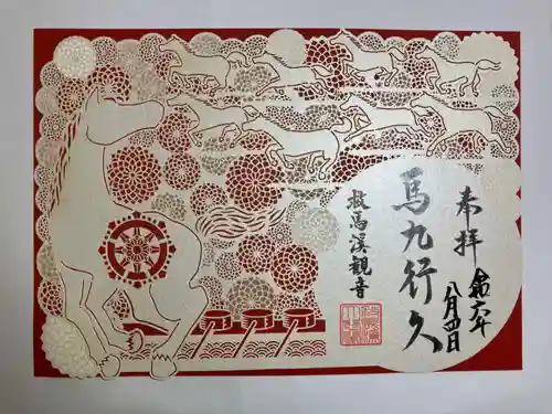 救馬溪観音(和歌山県)