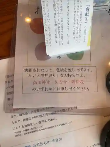 久安寺(三重県)