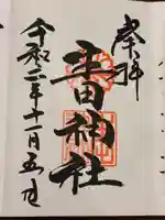 生田神社(兵庫県)