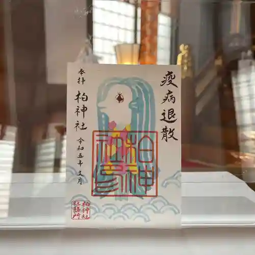 柏神社の御朱印