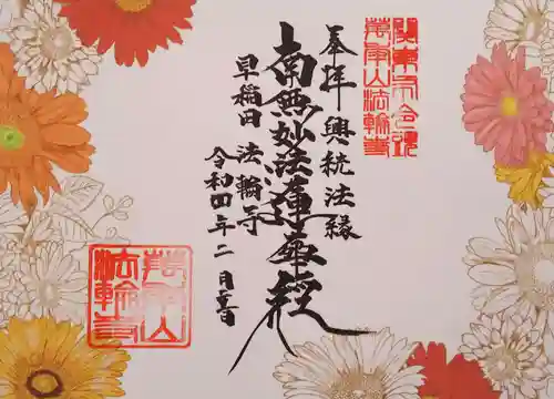 法輪寺の御朱印