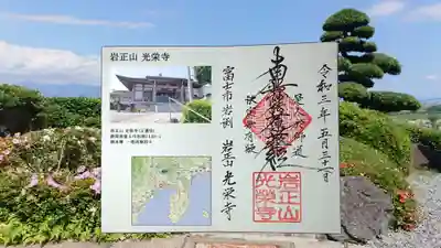 光栄寺の御朱印