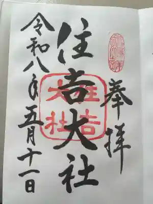 住吉大社の{uncategorized: "未分類", other: "その他", undefined: "問題あり", building: "その他建物", grave: "お墓", sacred_gate: "鳥居", guardian: "狛犬", statue: "像", buddha: "仏像", history: "歴史", nature: "自然", garden: "庭園", animal: "動物", pagoda: "塔", temizu: "手水舎", mountain_gate: "山門・神門", sanctuary: "本殿・本堂", subordinate: "末社・摂社", art: "芸術", scenery: "景色", jizo: "地蔵", ema: "絵馬", goshuin: "御朱印", omikuji: "おみくじ", items: "授与品その他", amulet: "お守り", goshuincho: "御朱印帳", eats: "食事", festival: "お祭り", votive_dance: "神楽", shichigosan: "七五三参", wedding: "結婚式", experience: "体験その他", initially: "初詣", around: "周辺", anti_infection: "感染症対策"}