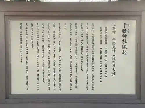 千勝神社の歴史