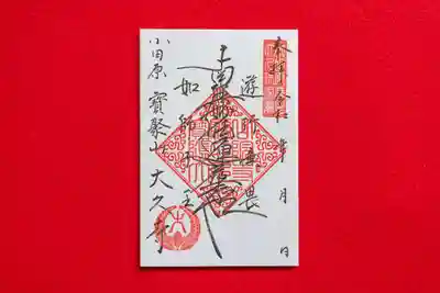 大久寺の御朱印