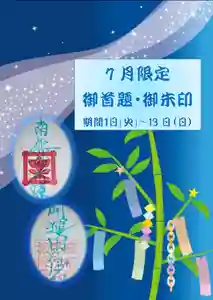 妙経寺(東京都) 2025年07月01日(火)〜(2025年06月29日(日) 10時58分43秒投稿)