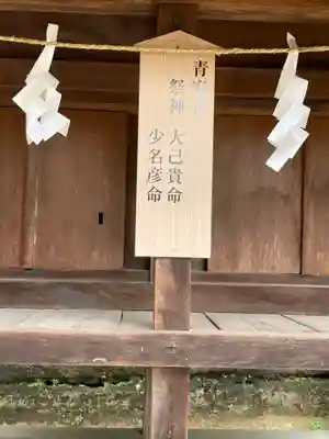 瀬戸神社(神奈川県)