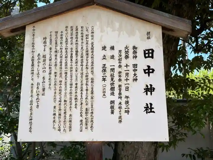 田中神社(京都府)
