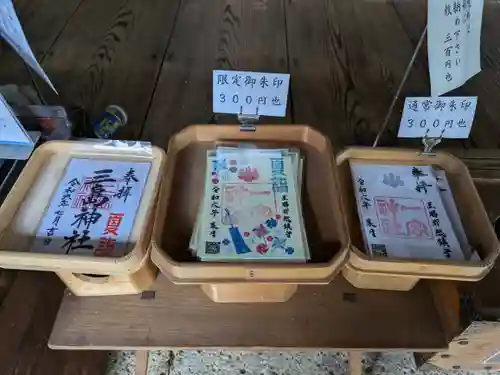 置賜郡総鎮守 一宮神社の御朱印