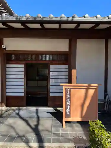 伝通院のその他建物