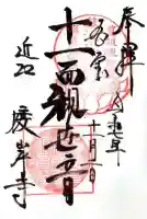 渡岸寺観音堂(向源寺)(滋賀県)