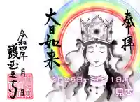 護国之寺の御朱印