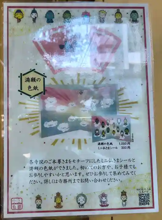 高津山 報恩院の御朱印