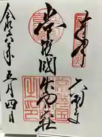 常陸国出雲大社(茨城県)