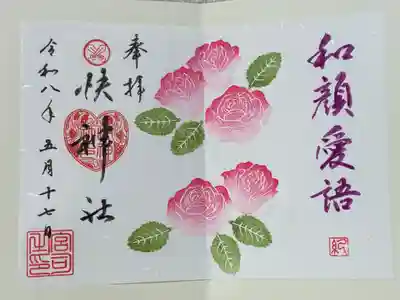 バラの御朱印🌹
書置きを郵送で拝受
