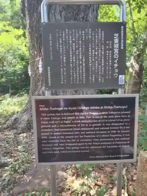 芝東照宮の歴史