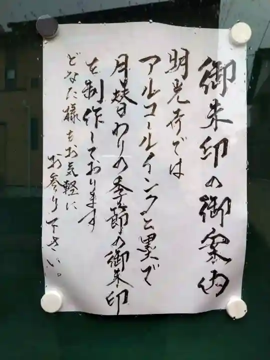 明光寺(静岡県)