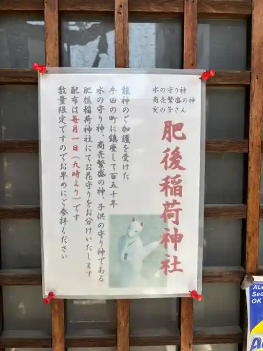 肥後稲荷神社(広島県)