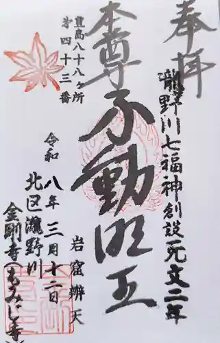 金剛寺(東京都)