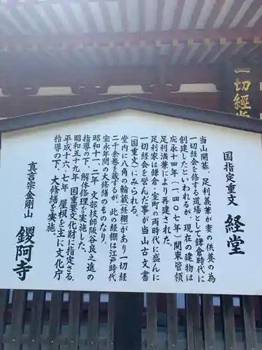 鑁阿寺(栃木県)