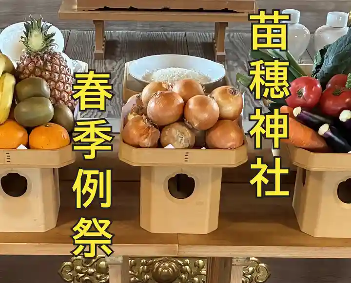 苗穂神社(北海道)