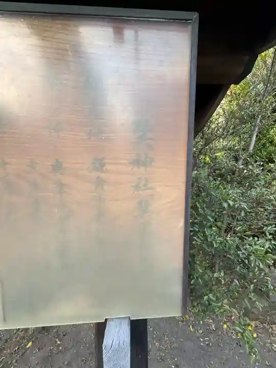 巽神社(神奈川県)