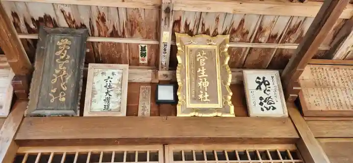菅生神社の本殿・本堂
