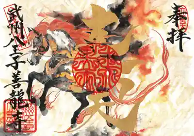 善龍寺の御朱印