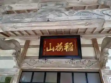 新仙寺(岩手県)