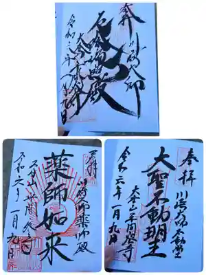 川崎大師（平間寺）(神奈川県)