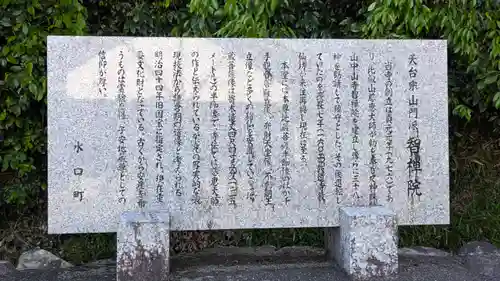 智禅院(滋賀県)